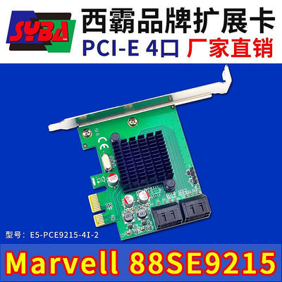 西霸E5-PCE9215-4I PCI-E轉SATA3.0擴展卡4口支持8/12/14T/16T