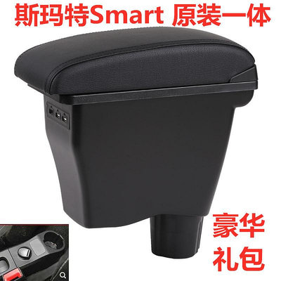 斯瑪特扶手箱奔馳Smart fortwofour專用中央手扶箱免打孔改裝配件