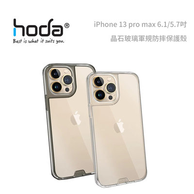 光華商場。包你個頭【HODA】免運 iPhone14 13 pro max 晶石玻璃 軍規 防摔保護殼 手機殼 耐黃