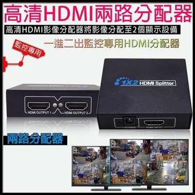 【熱賣精選】監視器 全新 HDMI1進2出分配器 HDMI分配器 一進二出 H