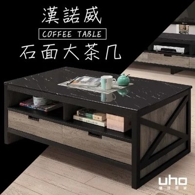 免運 大茶几 客廳桌 收納桌【UHO優活家具】台灣製造 漢諾威石面大茶几 XJ23-B285-01