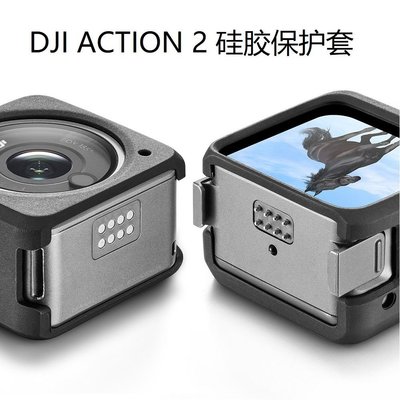 適用大疆DJI Action2硅膠套 雙屏版運動相機保護套防摔防刮花外殼