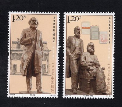 大陸郵票 2018-9馬克思誕辰200周年