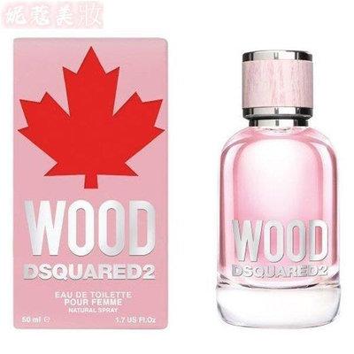 【美妝】DSQUARED2 WOOD 天性 女性淡香水 30ML