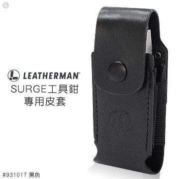【A8捷運】美國LEATHERMAN SURGE工具鉗專用皮套(公司貨#931017)