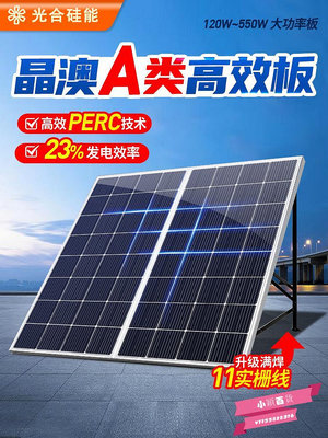 光合硅能太陽能板12v24v板單晶硅板450W家用光伏發電板.