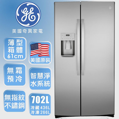 *~ 新家電錧 ~*【GE 奇異】GZS22IYNFS 702L 對開門冰箱 (防指紋 不銹鋼)