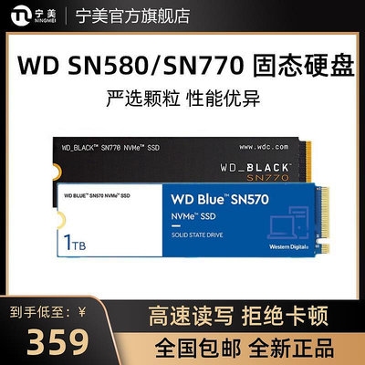 WD西數固態硬碟500g1T 2T M2筆電SSD桌機電腦固態SN580 SN770