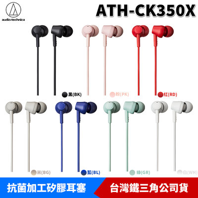 【恩典電腦】audio-technica 鐵三角 ATH-CK350X 耳塞式耳機 手機3.5MM 適用 原廠公司貨