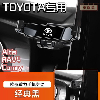 車之星~豐田 Corolla Altis camry專用汽車載手機支架汽車導航架 車用手機架 RAV4 伸縮手機架