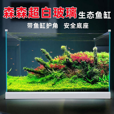 專場:小米玻璃魚缸客廳小型生態水族箱加寬水草缸免換水桌面魚缸