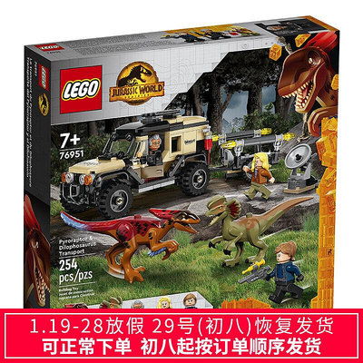 眾信優品 LEGO樂高侏羅紀世界系列76951運送火盜龍和雙棘龍積木玩具LG807