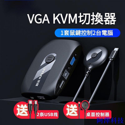 阿澤科技【】KVM切換器 VGA切換器 鍵盤滑鼠熒幕共享器 2進一出 4進一出切換器