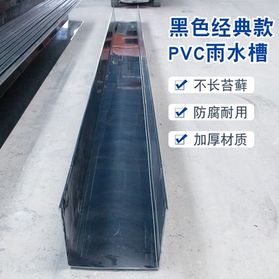PVC天溝雨水槽屋檐房大號排水槽U型塑料檐溝排水管工業種植接水槽