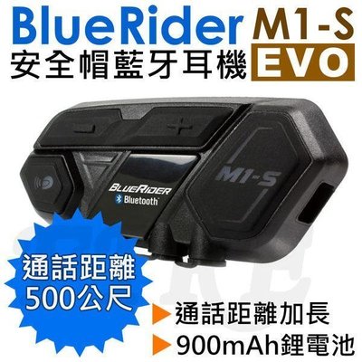 《光華車神》【附金屬扣具+夾具】鼎騰 BLUERIDER M1-S EVO 大電池版 M1-S 安全帽藍芽耳機 對講