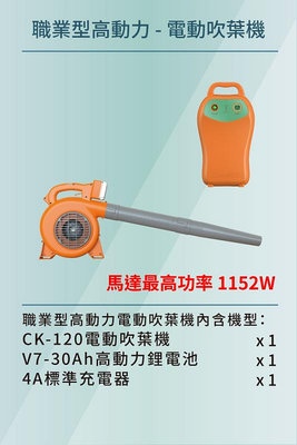 【東林台南經銷商】東林電動吹葉機配(30Ah)高動力電池+充電器