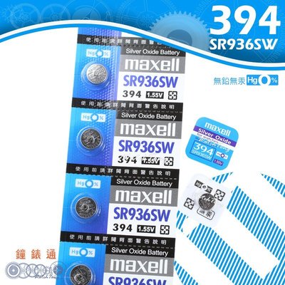 【鐘錶通】maxell 394 SR936SW 日本製 / 手錶電池 / 鈕扣電池 / 水銀電池 / 單顆售