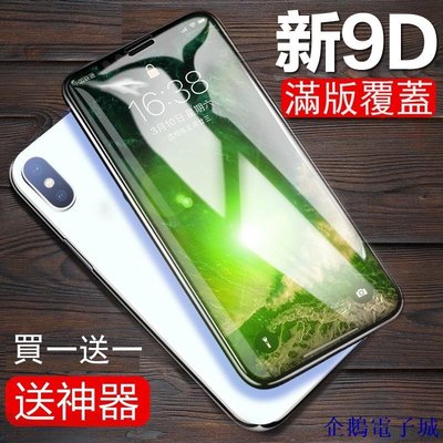 企鵝電子城9D iphone11 Pro 6/7/8/X/Xs/XR/XsMAX滿版鋼化玻璃膜保護膜蘋果手機保護貼