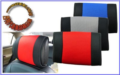 【吉特汽車百貨】- AGR 通用型 摩登頭枕套(單入)四色選擇~超值感..防汙.乾淨.美觀..
