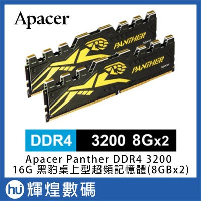 Apacer Panther DDR4 3200 16G 黑豹桌上型超頻記憶體(8GBx2)