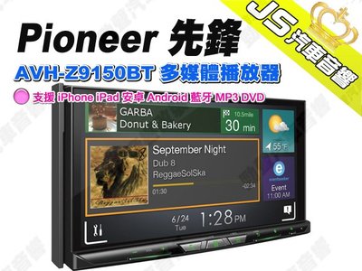 勁聲汽車音響 Pioneer 先鋒 AVH-Z9150BT 多媒體播放器 支援 Android 安卓 iPhone iP