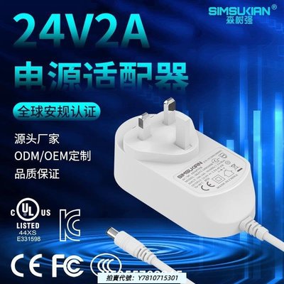 24V2A power supply 掃地機用BS認證插墻式24V2A英規電源適配器-YG