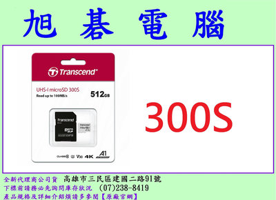 含稅 Transcend 創見 MicroSD 300S 512G 512GB MicroSDXC U3 V30記憶卡 micro
