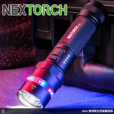 馬克斯 - Nextorch 納麗徳 紅藍警閃高亮手電筒 / 1300流明 / Type-C充電 / P83
