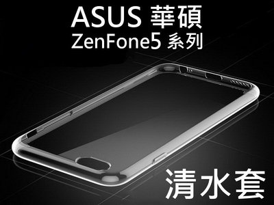 ASUS 華碩 透明清水套 ZenFone5 ZC600KL ZE620KL ZS620KL保護套 清水套