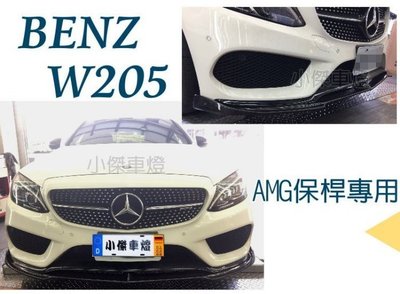 》傑暘國際車身部品《全新 賓士 空力套件 BENZ W205 C250 AMG保桿 碳纖維 CARBON前下巴