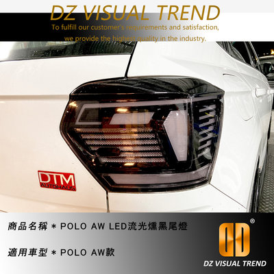 【大眾視覺潮流精品】福斯 VW POLO AW LED流光燻黑尾燈