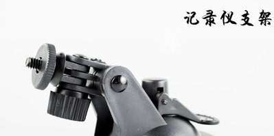 小牛蛙數位&quot;行車記錄器 腳架 行車記錄器腳架 吸盤支架 吸盤腳架 行車記錄儀腳架 車用腳架 通用型