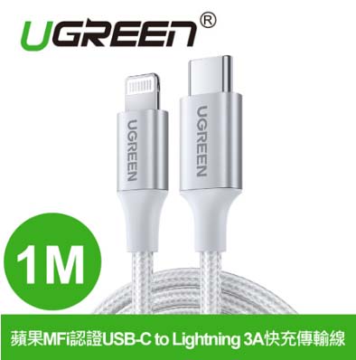 【MR3C】含稅 綠聯 70523 白 1M USB-C to Lightning 傳輸線Aluminum BRAID版