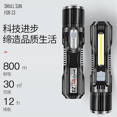 小太陽LED變焦強光手電筒家用充電超亮5000多功能便攜戶外氙