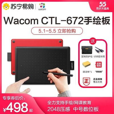 數位板wacom數位板 ctl672繪圖板bamboo微課網課手寫板電腦ps動漫手繪板