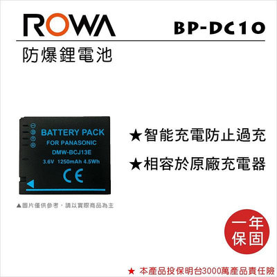 【老闆的家當】ROWA樂華 LEICA BP-DC10 副廠鋰電池(相容Panasonic DMW-BCJ13)