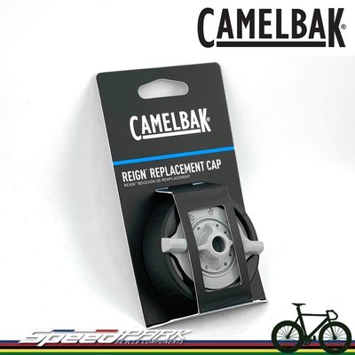 【速度公園】Camelbak REIGN™ 專業運動噴射水瓶替換蓋 噴射水壺 替換蓋 水瓶蓋 CB211800100
