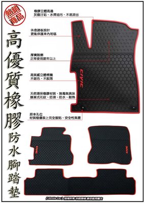 三菱Mitsubishi LANCER FORTIS 汽車防水橡膠腳踏墊 無刺鼻味 SGS重金屬檢測合格通過
