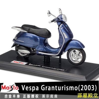 閃電鳥美馳圖Maisto 偉士牌 Vespa Granturismo授權合金摩托車機車模型1:18踏板車復古小綿羊收藏擺
