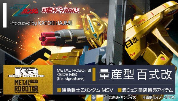 破格値下げ 【新品未開封METAL ROBOT魂 (Ka signature) 量産型百式改