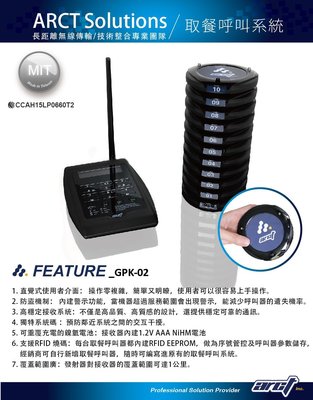 【SL-保修網】ARCT GPK-02 無限取餐呼叫器(1對10) 圓盤式取餐呼叫器/餐飲POS業點餐免排隊