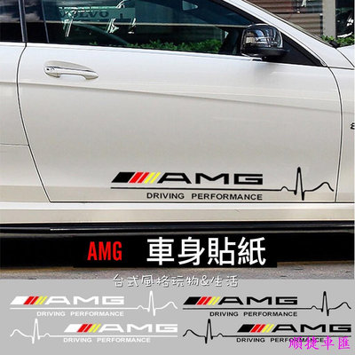 賓士車身貼 AMG貼紙 BENZ車身標誌 對貼C300 CLA E300 W205 賓士 Benz 汽車配件 汽車改裝 汽車用品