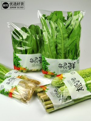 優樂美~鮮元可定制防霧一次性精品蔬菜袋自粘青菜包裝袋定做水葉菜保鮮袋