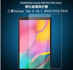 Samsung 三星平板SM-T510/T515 鋼化膜保護膜2019 Tab A 10.1吋貼膜高清防刮