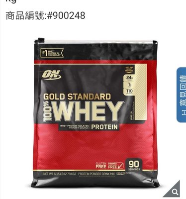 好市多代購免運Optimum Nutrition 黃金標準乳清蛋白粉 - 香草 2.79 公斤