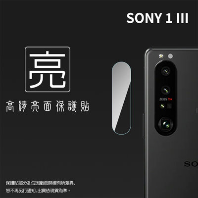 亮面鏡頭保護貼 Sony Xperia 1 III XQ-BC72 / 10 III XQ-BT52【3入/組】保護膜