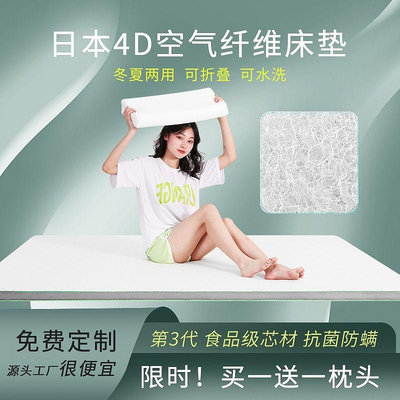 日本4D空氣纖維床墊3d榻榻米折疊拆洗透氣進口偏硬1.5米1.8m定做