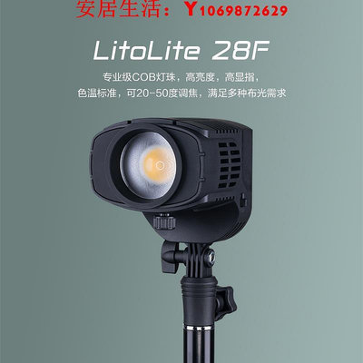 可開發票量大優惠Nanlite南光補光燈便攜戶外拍攝常亮燈調焦燈靜物燈led視頻攝影燈LitoLite 28F