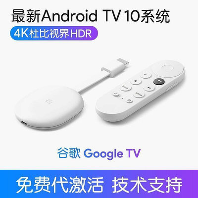 特價中谷歌Google tv Chromecast 4K 網絡電視盒子高清投屏 支持奈飛等