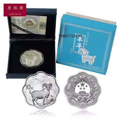 銀幣2015年羊年生肖梅花形銀幣紀念幣 1盎司梅花銀幣 10元銀幣 保真